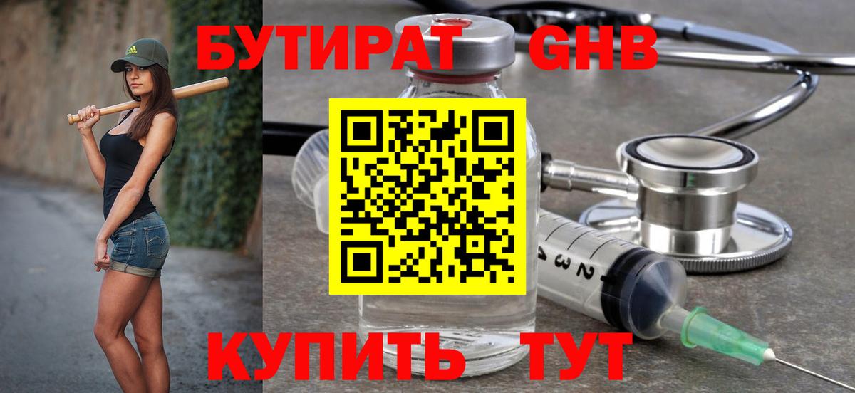 Азов  Бутират BDO  Вход с VPN 