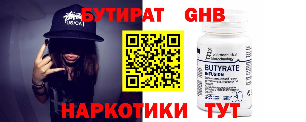 Бутират GHB Азов
