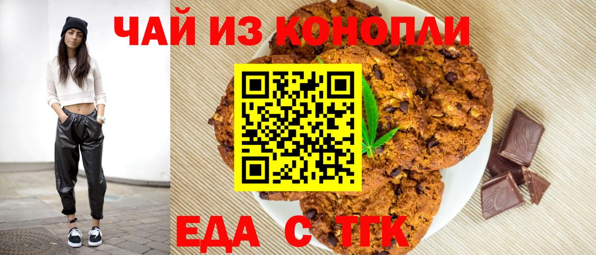 Canna-Cookies конопля Азов