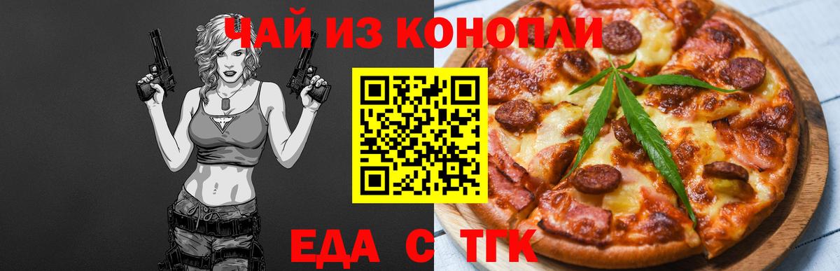 Печенье с ТГК марихуана  Вход с VPN  Азов 