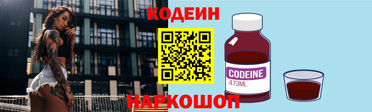 Азов  Кодеин напиток Lean (лин)  Вход с VPN  Кодеин напиток Lean (лин) 