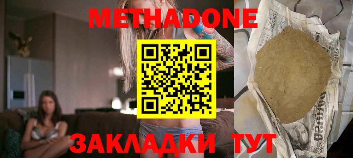 МЕТАДОН methadone  Метадон кристалл  Вход с VPN  Азов 